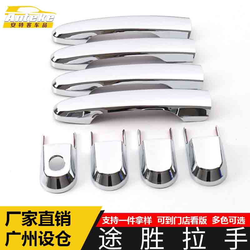 适用于途胜拉手亮条途胜电镀车门把手扶手握手扣手装饰贴外观配件