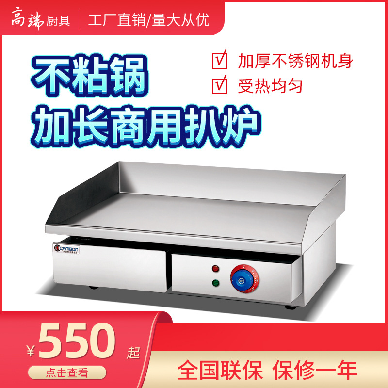 商用電熱扒爐手抓餅機不鏽鋼鐵台式電平扒爐炒飯牛排烤串板燒設備