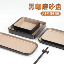 密胺黑咖色磨砂碟自助餐火锅商用配菜碟子盖浇饭专用盘炒饭盘子
