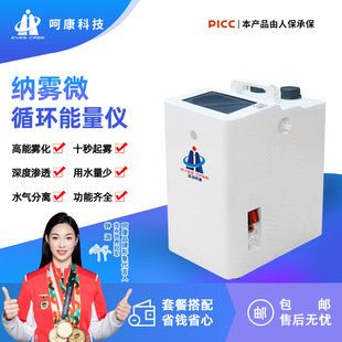 He Kang Fumigation Machine Physiotherapy Instrument Fumigator Mist Microcirculation Energy Instrument Beauty Hydration