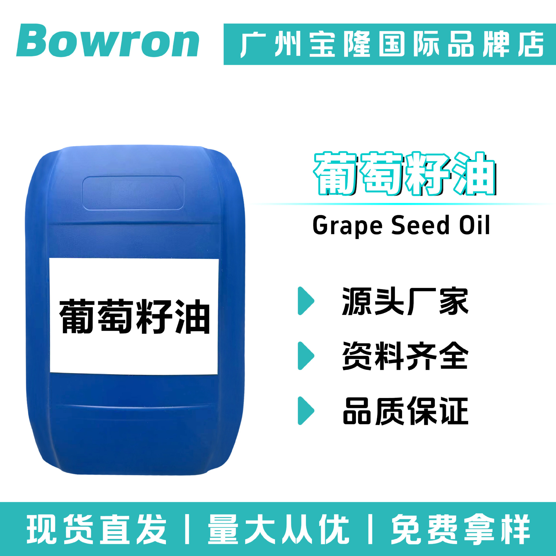 源头厂家 葡萄籽油 Grape Seed Oil 化妆品基础油 化妆品原料