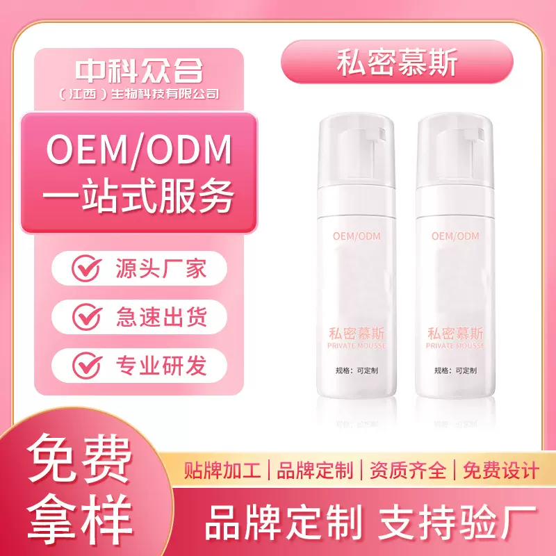 私密泡泡洗护慕斯 女性护理清洁清洗私处外阴抑菌妇科洗液