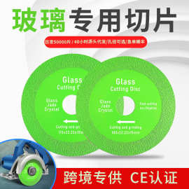 跨境玻璃王专用切割片水晶玉石瓷砖打磨不崩边超薄金刚石锯片批发