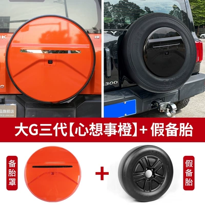 cover, off-road city version decoration, Spare wheel cover - tank-tank-300-tank-300-third-generation-thickened-modelthoughtful-orange-spare-tire-cover-fake-spare-tire