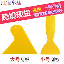 汽车贴膜美容工具玻璃用品补墙膏美缝葫芦腻子加厚三角塑料 黄刮
