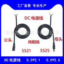 DC5521公头电源线0.5平方 DC5.5*2.5母头电源线监控延长线1米2米