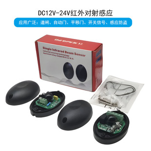 Infrared opposite detector beam red gate signal anti-theft opposite alarm sensor