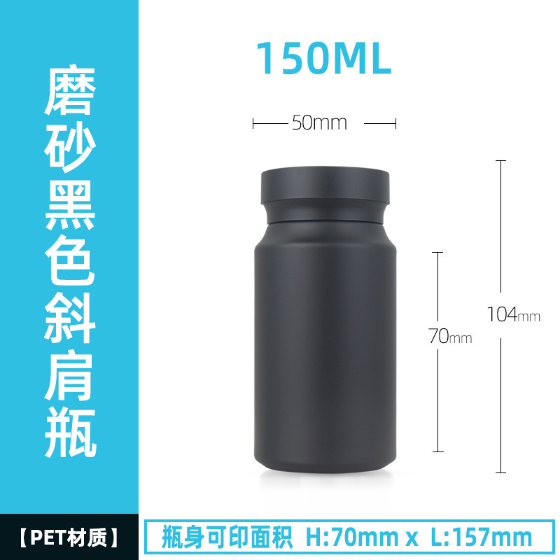 高档磨砂黑色PET保健品瓶100ml胶囊药瓶90粒药丸药品包装瓶子厂家|undefined