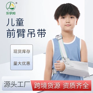 乐宇邦儿童手臂前臂骨折吊带肩部脱位肘关节肩膀脱臼肩颈腕托带现
