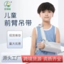 肩颈肩部手臂儿童吊带