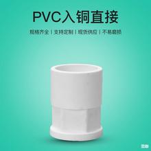 亚昌PVC给水管铜内丝直接 内牙4分6分1寸铜内螺纹直通PVC入铜直接