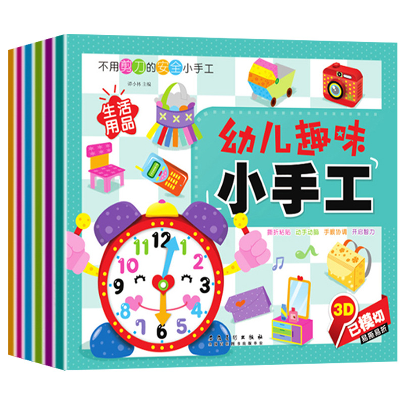 Kindergarten fun small handmade book paper-cut paper folding book diy three-dimensional children's handmade book book 6 volumes
