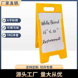 可擦写白板笔 可替换塑料地面警示牌  塑料广告牌 A字牌 印刷警示