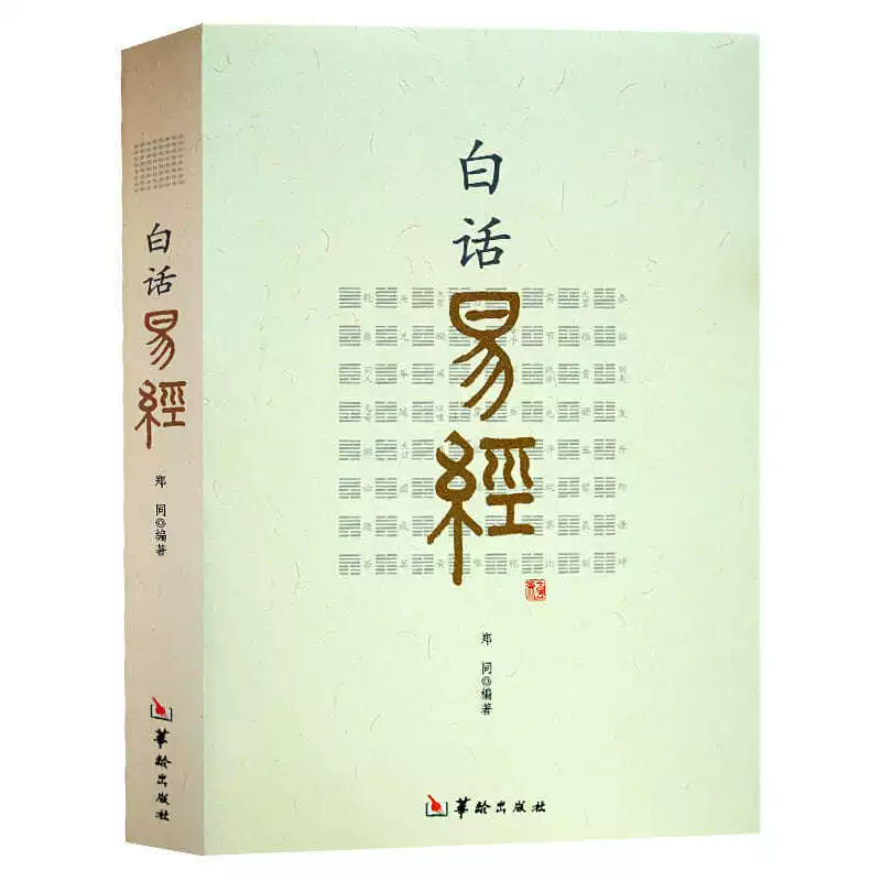 Vernacular Yijing genuine