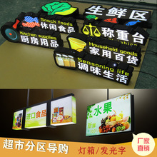 超市分区指示牌迷你室内灯箱树脂字收银台吊装指示牌分类广告牌
