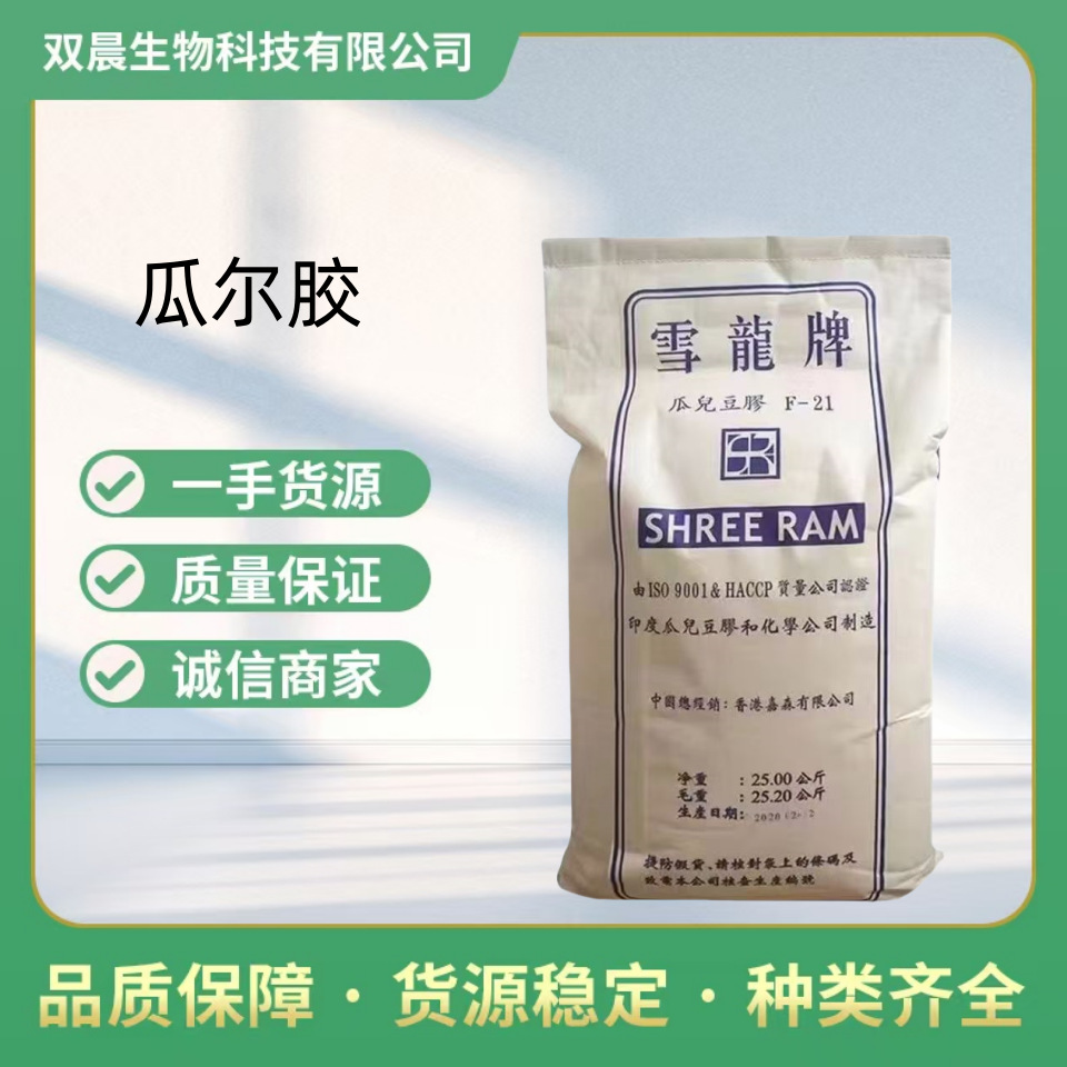 现货供应瓜尔胶 食品级增稠剂量大优惠雪龙瓜尔豆胶高粘 瓜尔豆胶