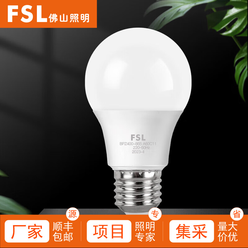 FSL佛山照明 LED球泡E27螺口家用客厅卧室台灯节能灯泡