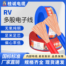 国标RV铜芯多股电子线软线0.5/1/2.5/4/6 平方维修设备连接电源线