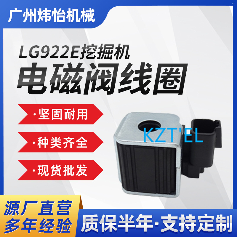 LG922E挖掘机电磁阀线圈13mm*39mm 24V LG925E LG930E 6698065