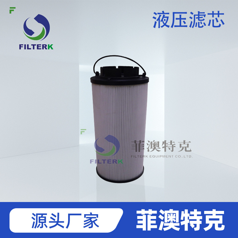 菲澳特克 0330R010BN4HC 液压滤芯 油污染物控制低阻长寿