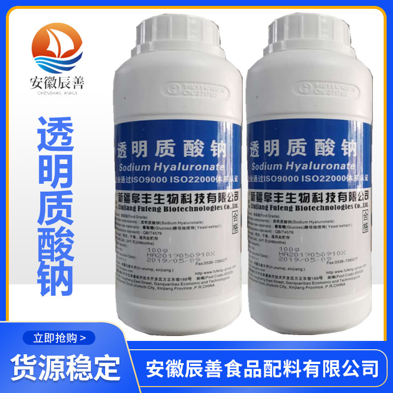 透明质酸钠3