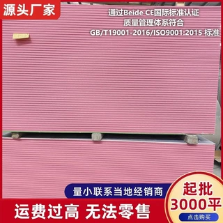 定制专用防水防潮耐火板吸音天花板纸面石膏板 隔墙吊顶石膏板