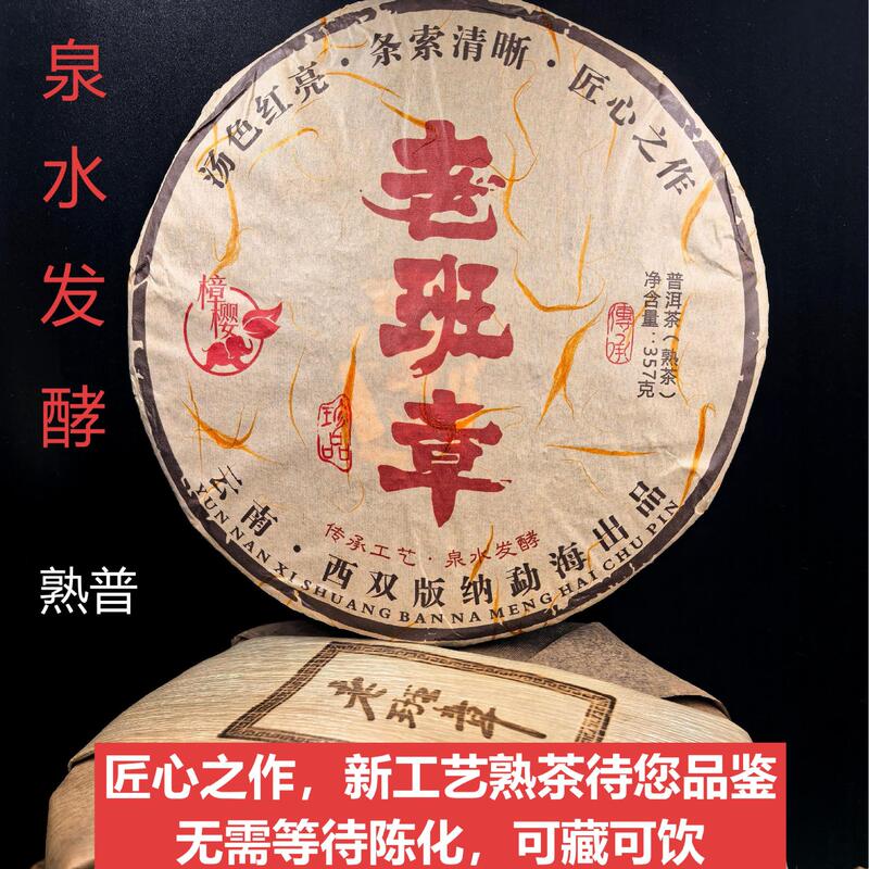 Menghai Ban Zhang Ripe Tea High-End Glutinous Fragrance Yunnan Pu'Er Old Ban Zhang Ripe Tea 357g Cake Secondary Fermentation Ripe Pu Menghai Ban Zhang Ripe Tea High-End Glutinous Fragrance Yunnan Pu'Er Old Ban Zhang Ripe Tea 357g Cake Secondary Fermentation Ripe Pu