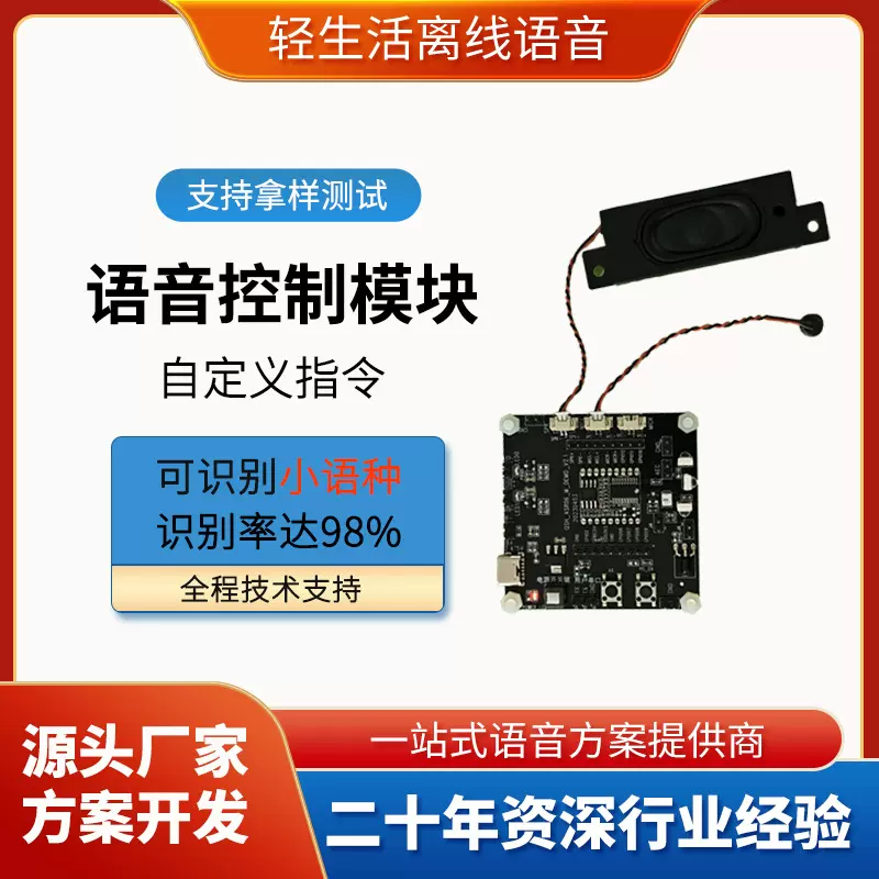 离线语音控制模块电动桌柜日韩俄语音识别芯片智能家居方案板开发