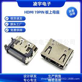 HDMI A型19PIN板上母座 高清接口 卧式四脚插板端子贴片 卧贴插座