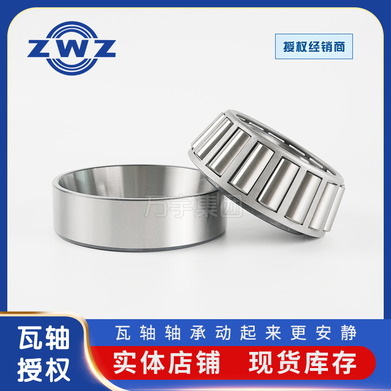 ZWZ汽车轴承32934 32936 32938 32940圆锥滚子轴承七类非标轴承