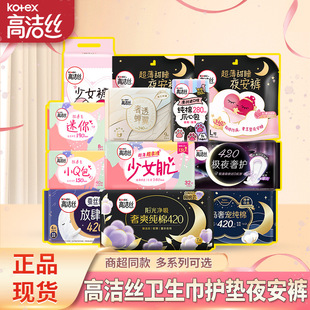 Kotex Sanitary Napkin Day and Night Use Night Pants Pads Pure Cotton Ultra-Thin Student Aunt Napkin Factory Wholesale