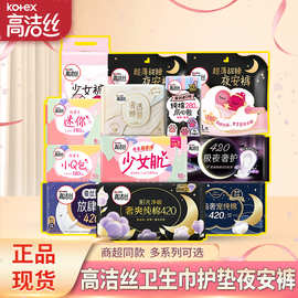 高洁丝卫生巾日夜用夜安裤护垫臻选纯棉超薄学生姨妈巾工厂批发