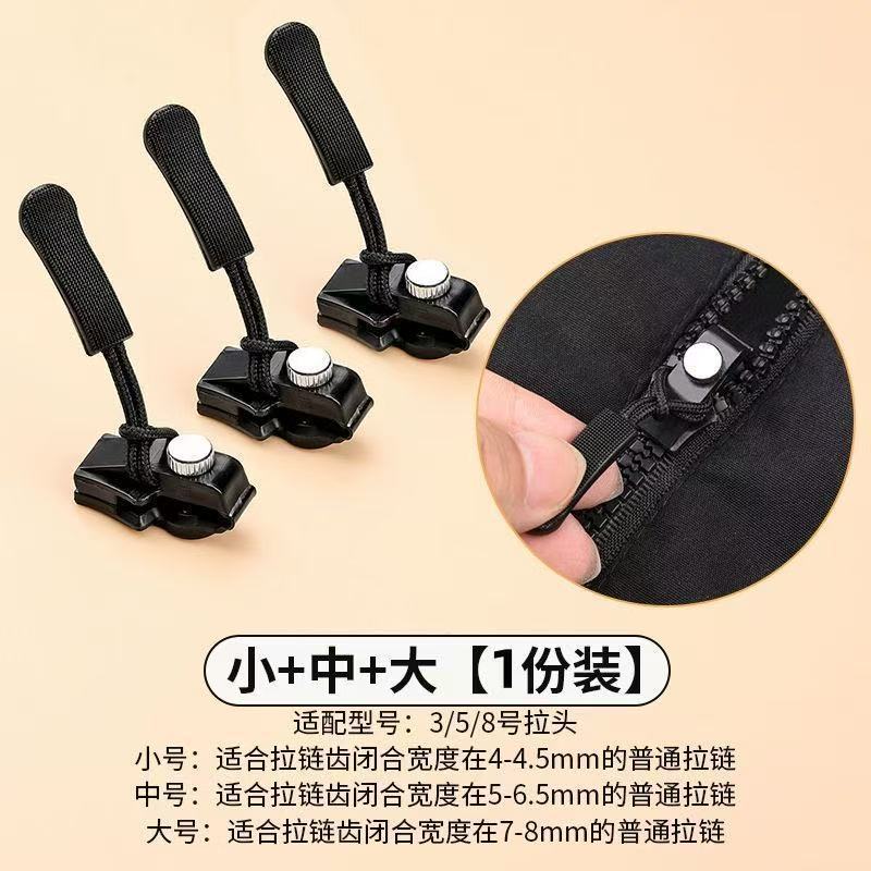 万能拉链头可拆卸替换头衣服拉链箱包外套拉链锁头拉链修复神器头|undefined