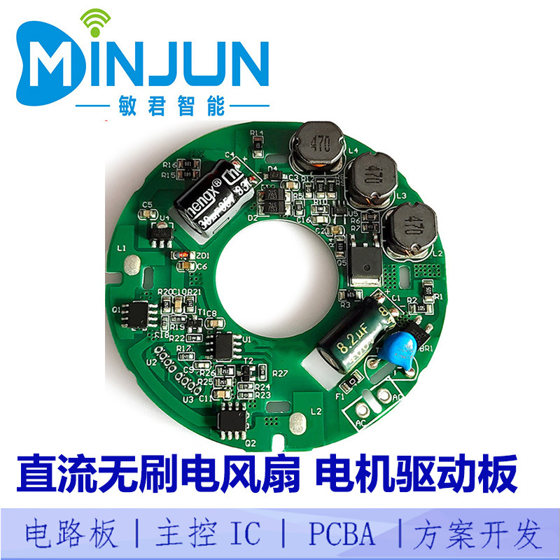 隐形风扇灯吊扇驱动板控制板方案开发空气净化器控制板