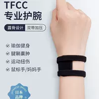 TFCC поддержка запястья спортивный браслет защитное снаряжение спортивный фитнес мужской растянутый сухожильный манжет спортивная профессиональная поддержка запястья