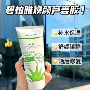 Aloe Vera Gel Hydrating, Moisturizing and Refreshing Gel to Fade Acne Marks, Military Training and After-Sun Care, Cold Compress Skin Care for Men and Women