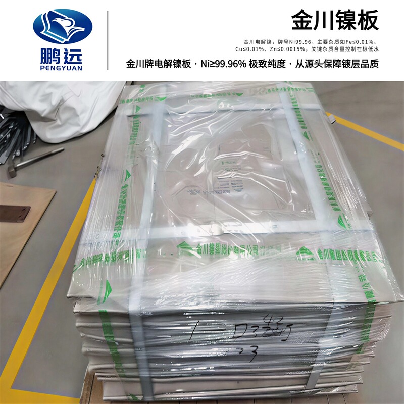 Jinchuan Electrolytic Nickel National Standard 1 # Nickel Plate 99.96 Pure Nickel Hardware Electroplating Alloy Smelting Battery Materials Wholesale