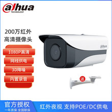 dahua大華 200萬1230M-A紅外定焦高清網絡攝像機手機遠程POE供電