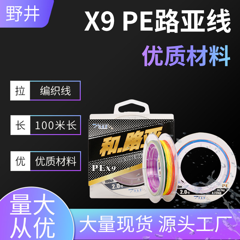 9编pe线路亚防咬合线日本100m原丝线 优装强韧线恢复性强鱼线批发