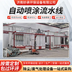 静電スプレー塗装ライン、全自動粉体塗装装置、大型サイクロン二次回収工業用塗装ライン