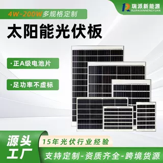 定制4W-200W太阳能光伏板单晶硅路灯发电板户外充电监控供电组件