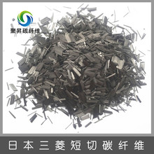 三菱短切碳纤维 导电增强防静电塑料改性高强度易分散 短切碳纤维