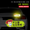 Shiba Inu reflux sticker novice on the road to keep the car from magnetic suction sticker creative text scratches cover magnetic stickers