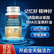 南京同仁堂磷脂酰丝氨酸DHA元宝枫籽油72g维生素源头工厂批发代发