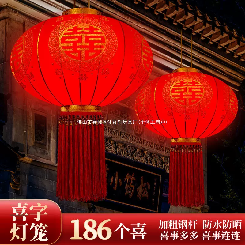 院子婚礼装饰挂饰挂件灯笼阳台婚庆用品大门口红灯笼户外结婚喜字