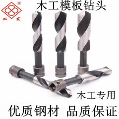 テンプレートドリル電動レンチ専門麻花ドリル木工専用テンプレートパンチドリル木工ドリル