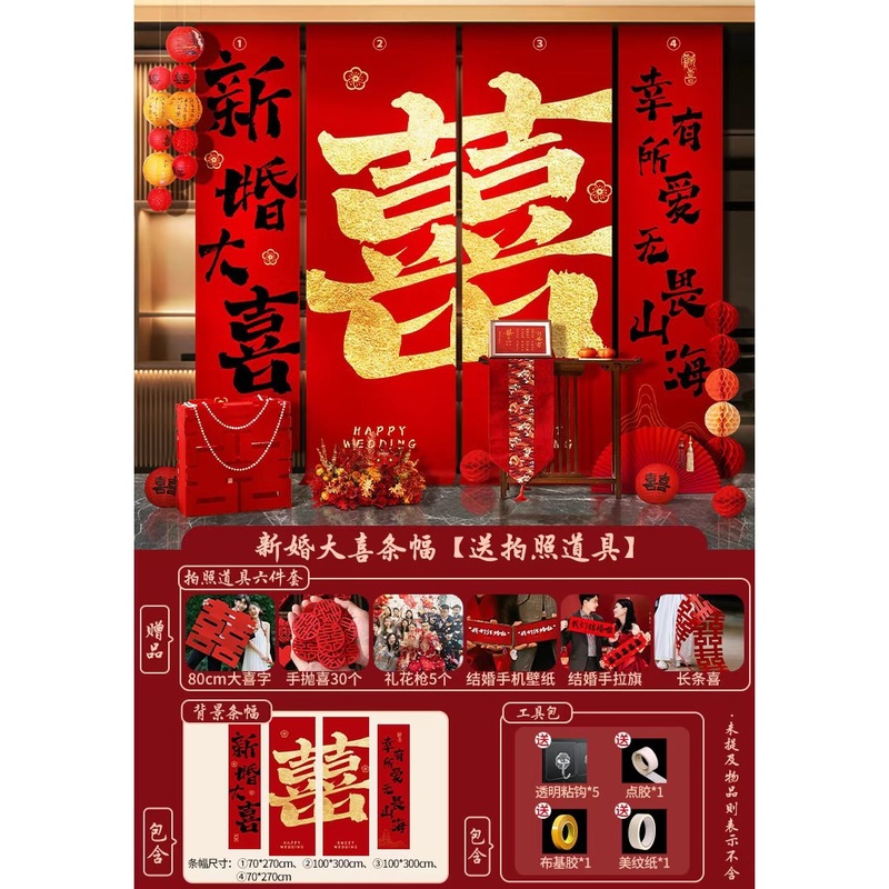婚房布置套装结婚礼新房装饰挂布条幅喜字拉花卧室客厅拍照道具|undefined