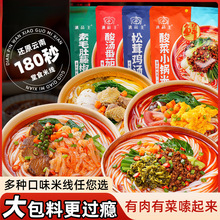 云南特产小锅米线松茸鸡汤速食保鲜湿冲泡酸汤正宗袋装过桥米线粉