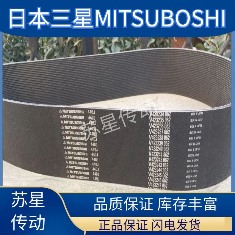 日本三星MITSUB0SHI进口多楔带 340PJ 345PJ 350PJ 360PJ 370PJ