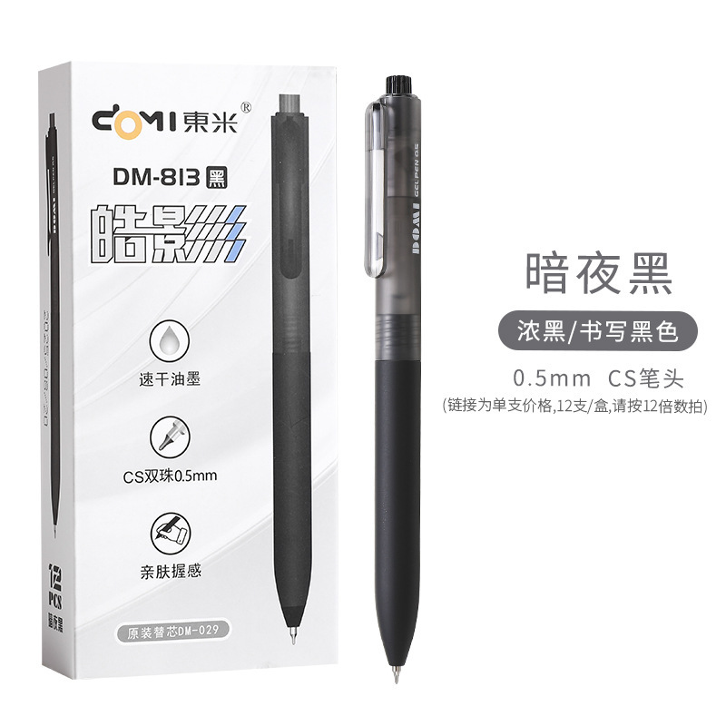 东米813皓影按动中性笔ins高颜值简约速干刷题笔静音笔0.5双珠CS|undefined